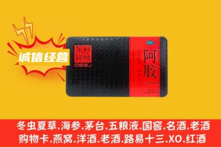 聊城回收阿胶